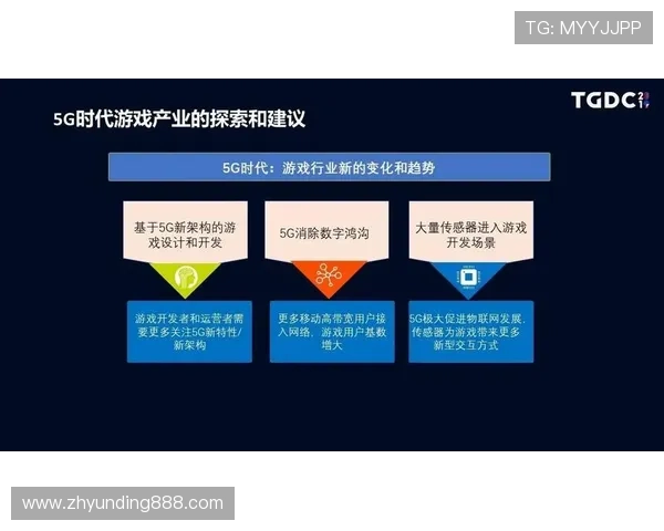 5g赋能游戏提升游戏数据传输效率实现更丰富的实时互动内容